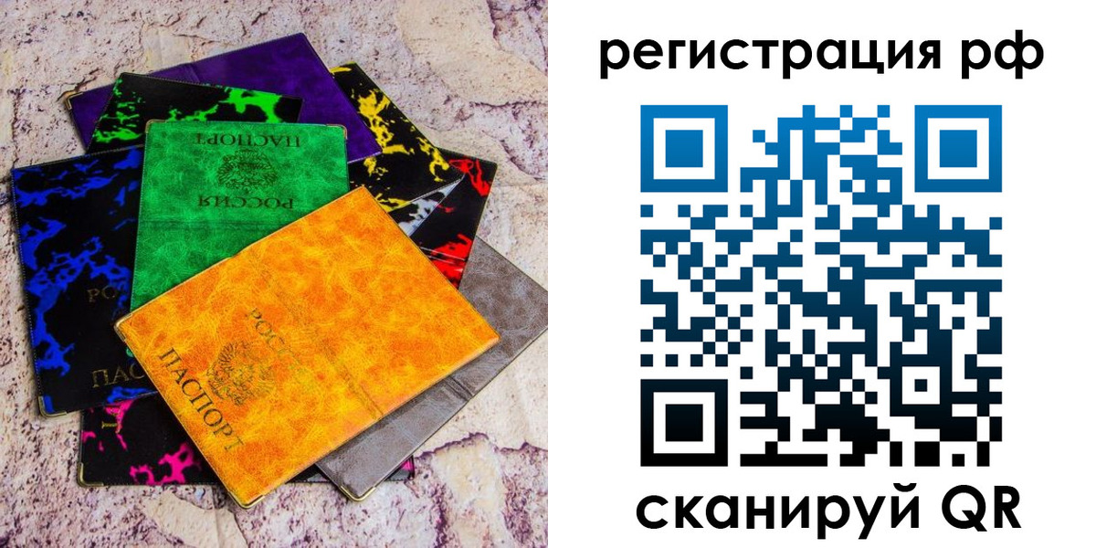прописка законно в Тогучине