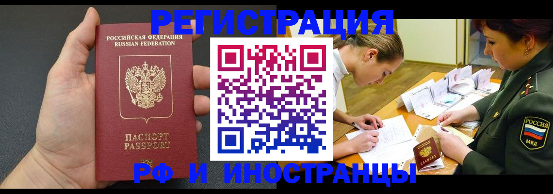 прописка законно в Тогучине