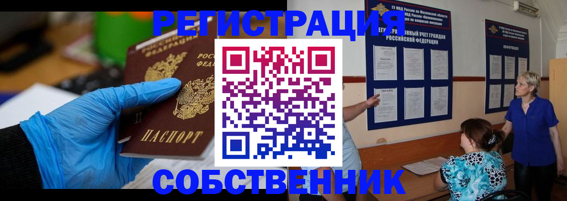 прописка штамп в Тогучине
