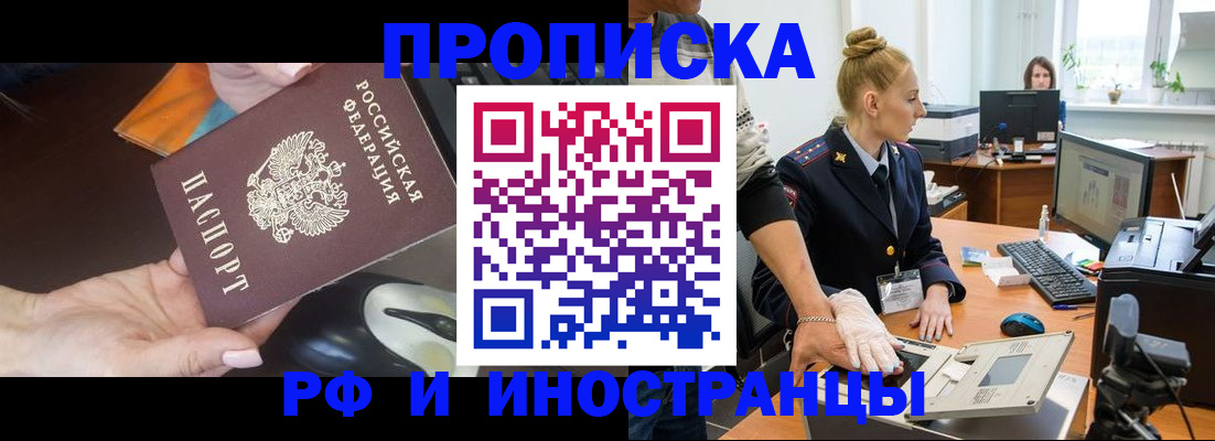 временная регистрация для школы в Тогучине