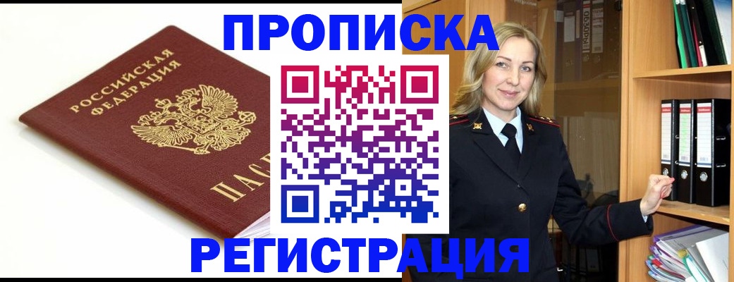прописка ребенка в Тогучине