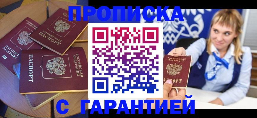 временная регистрация для всех в Тогучине